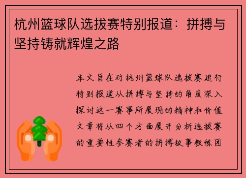 杭州篮球队选拔赛特别报道：拼搏与坚持铸就辉煌之路